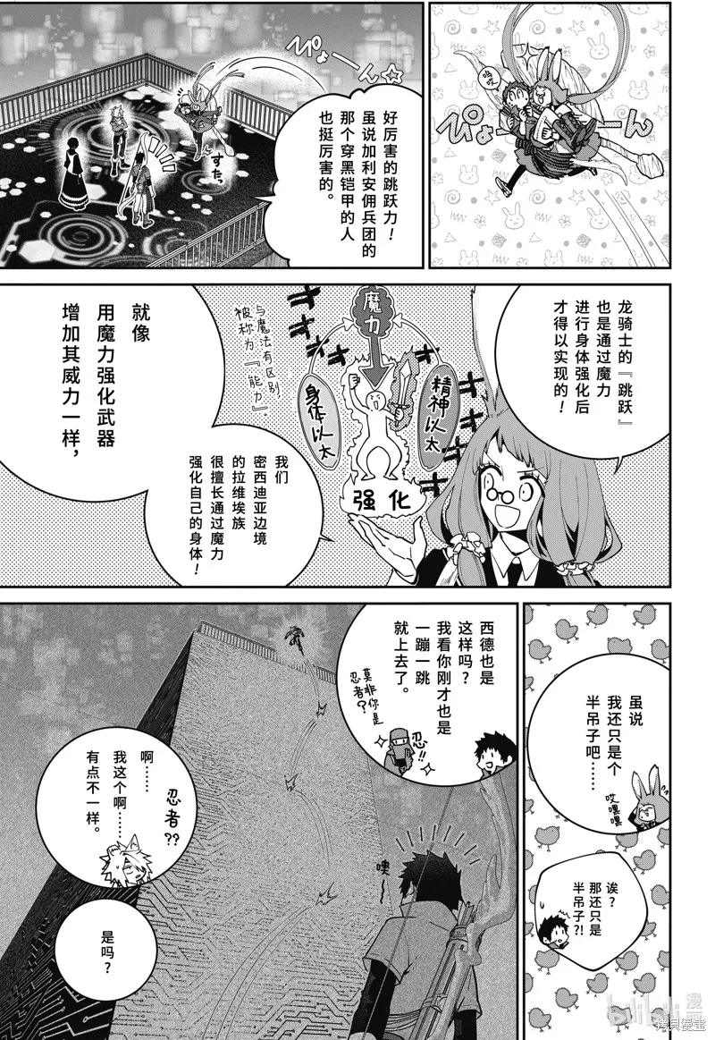 最终幻想：迷途的异乡人,第53话,第23张