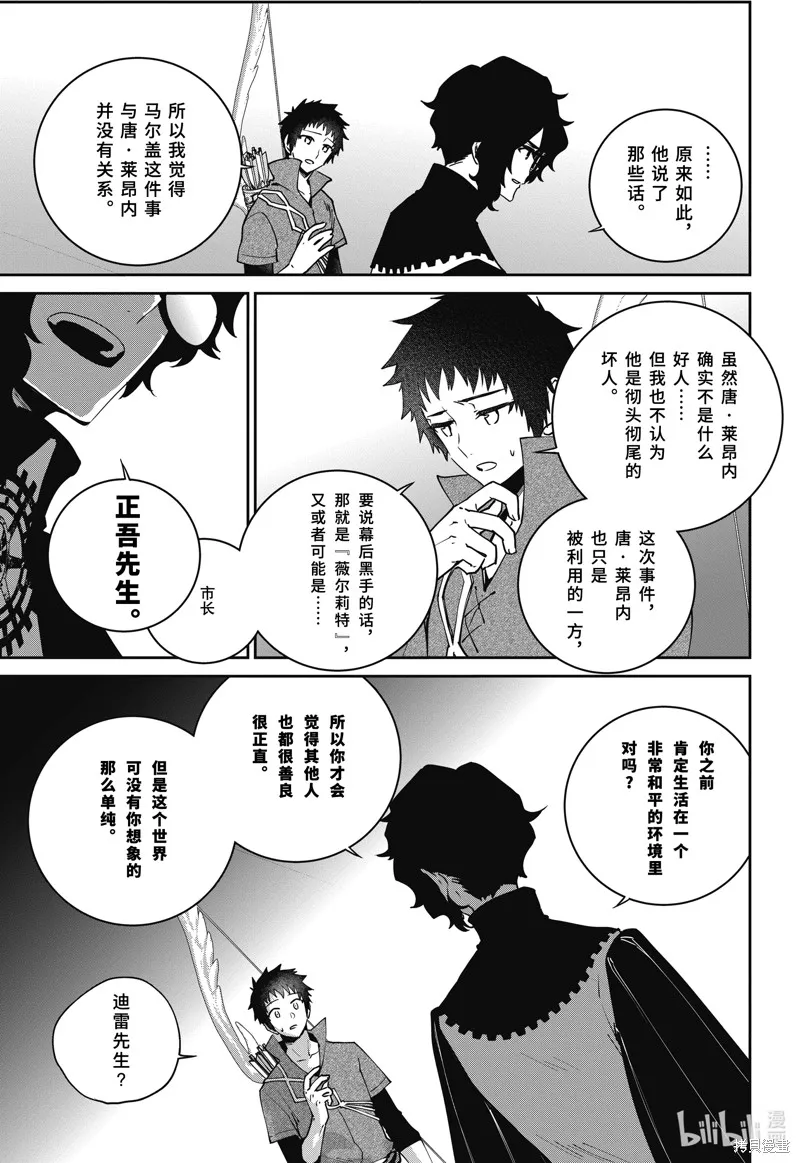 最终幻想：迷途的异乡人,第53话,第25张