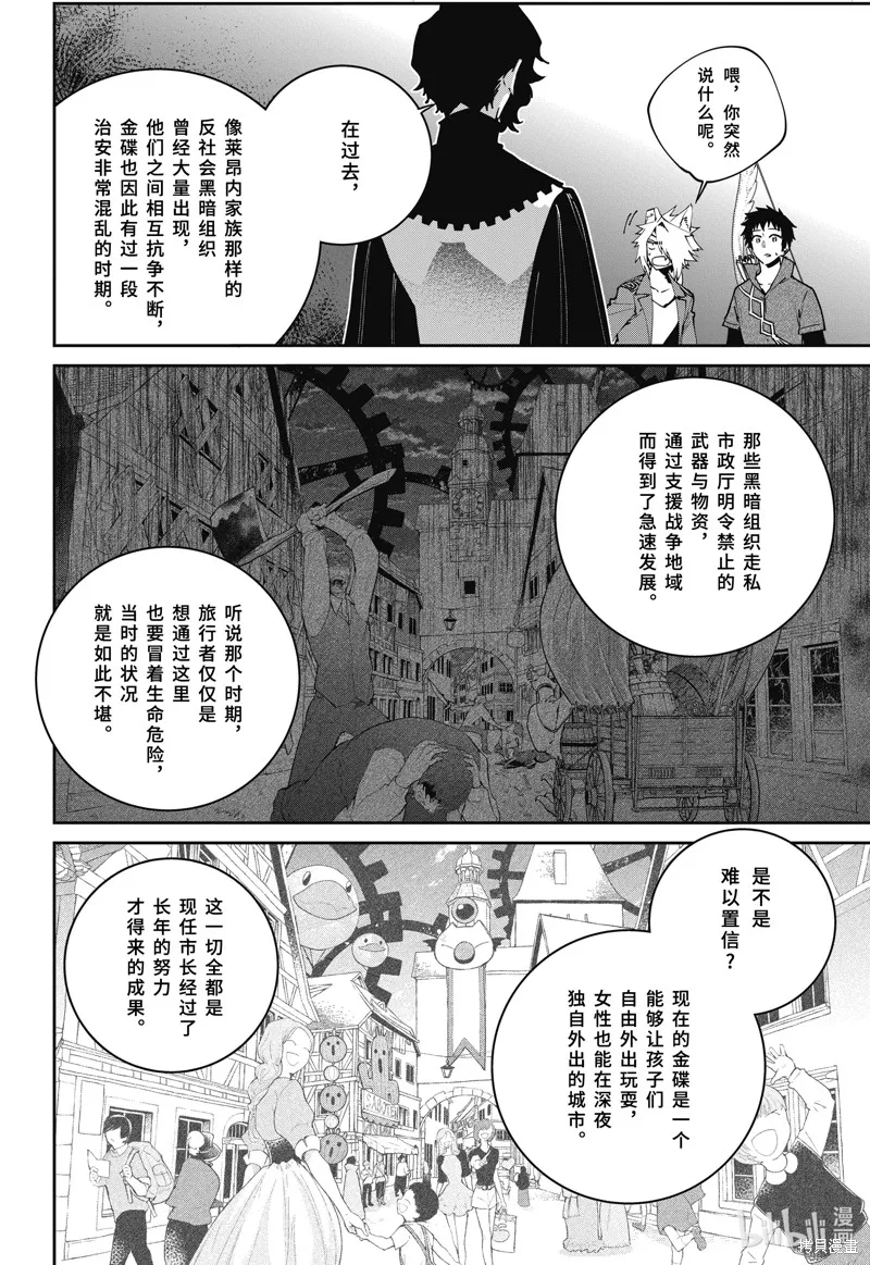 最终幻想：迷途的异乡人,第53话,第26张
