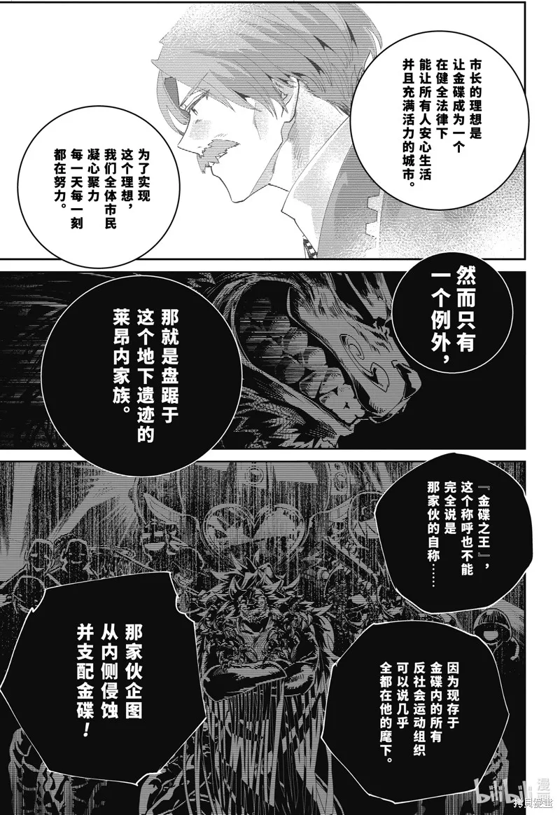 最终幻想：迷途的异乡人,第53话,第27张