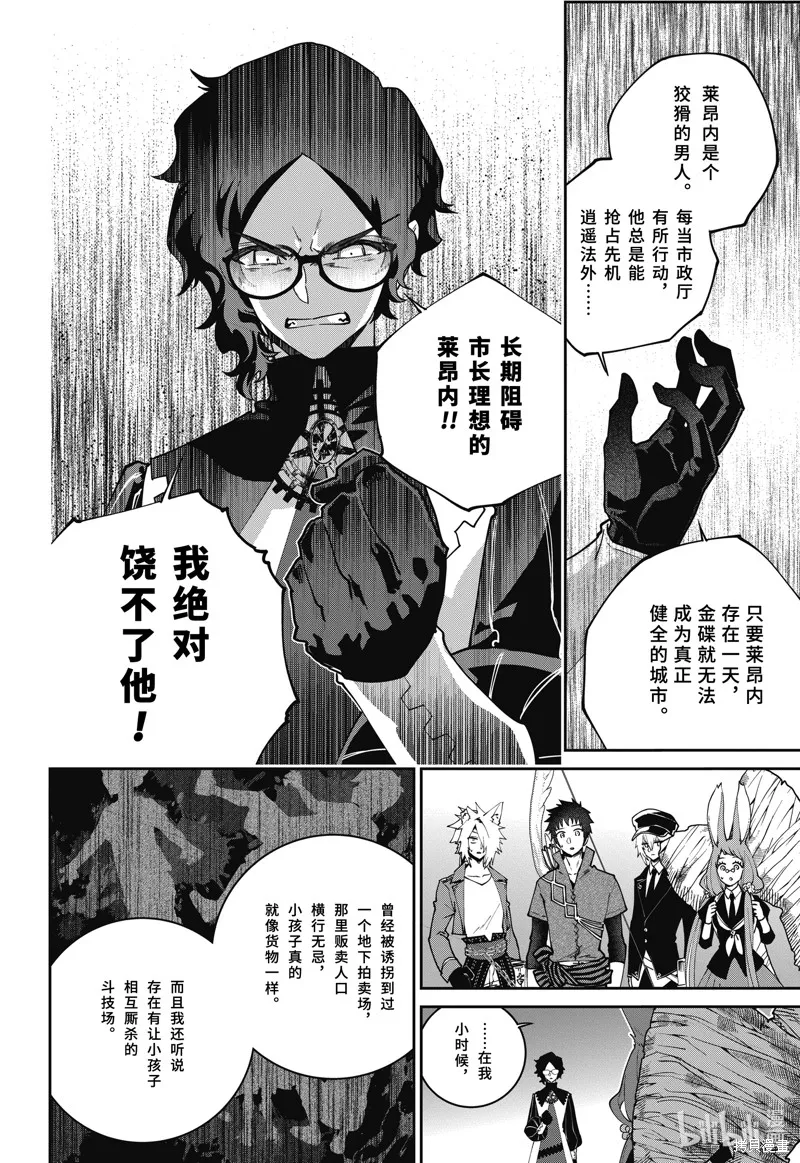 最终幻想：迷途的异乡人,第53话,第28张