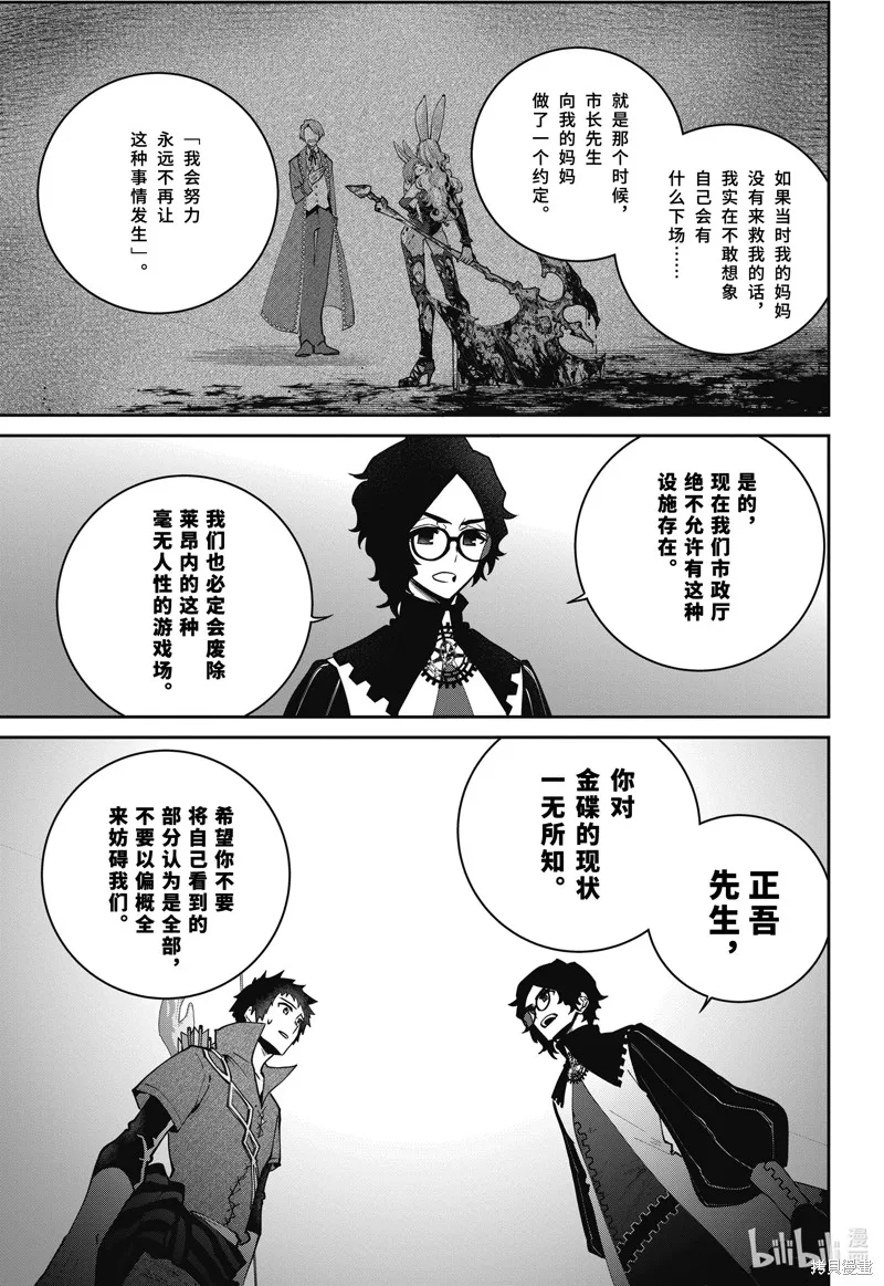 最终幻想：迷途的异乡人,第53话,第29张