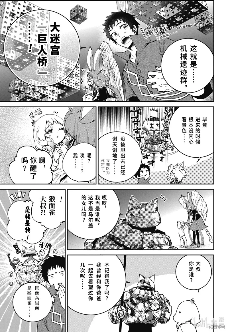 最终幻想：迷途的异乡人,第53话,第3张