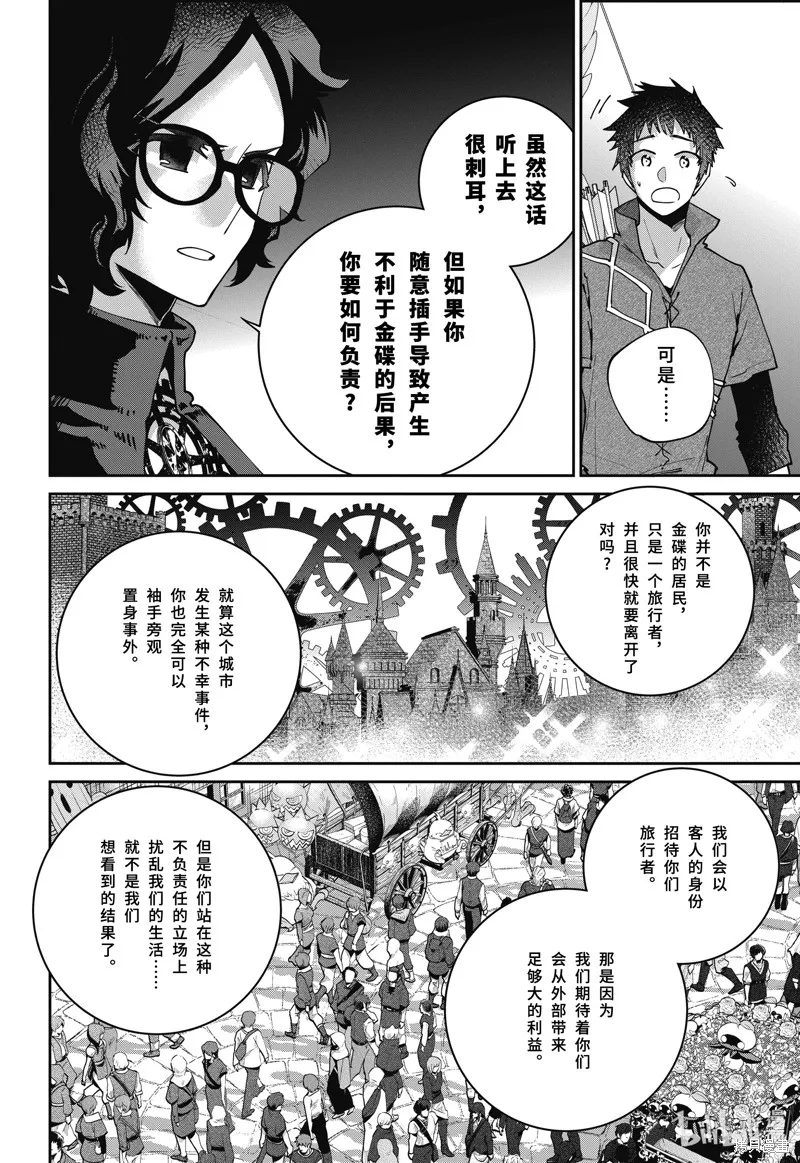 最终幻想：迷途的异乡人,第53话,第30张