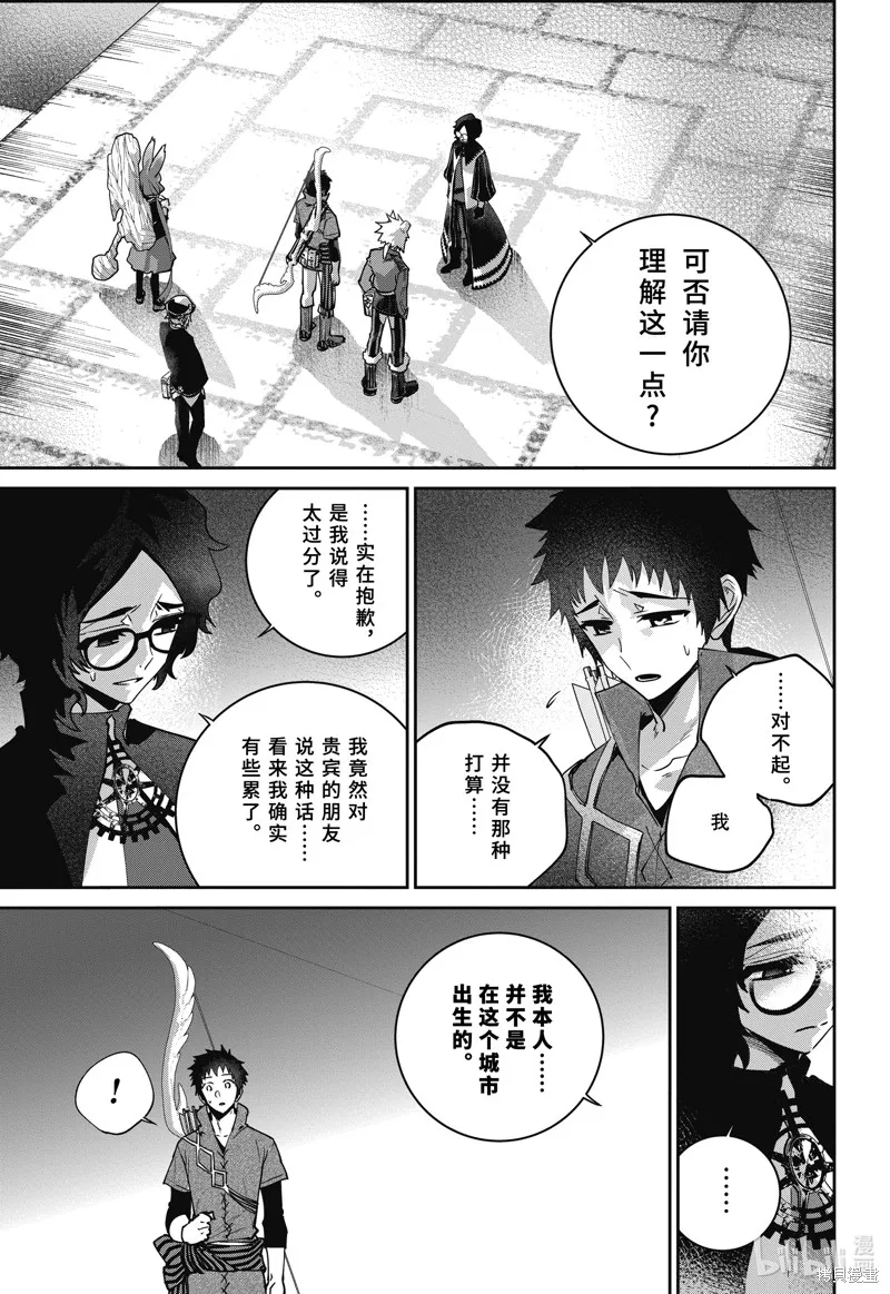 最终幻想：迷途的异乡人,第53话,第31张