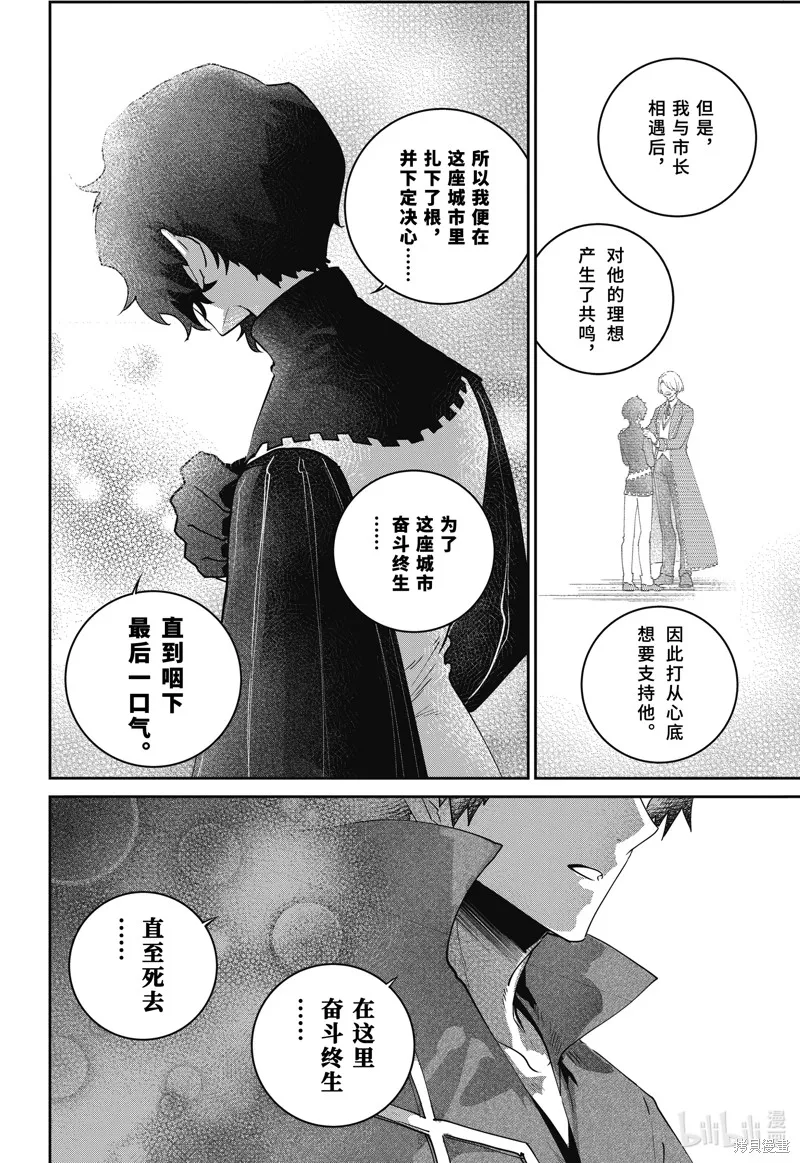 最终幻想：迷途的异乡人,第53话,第32张