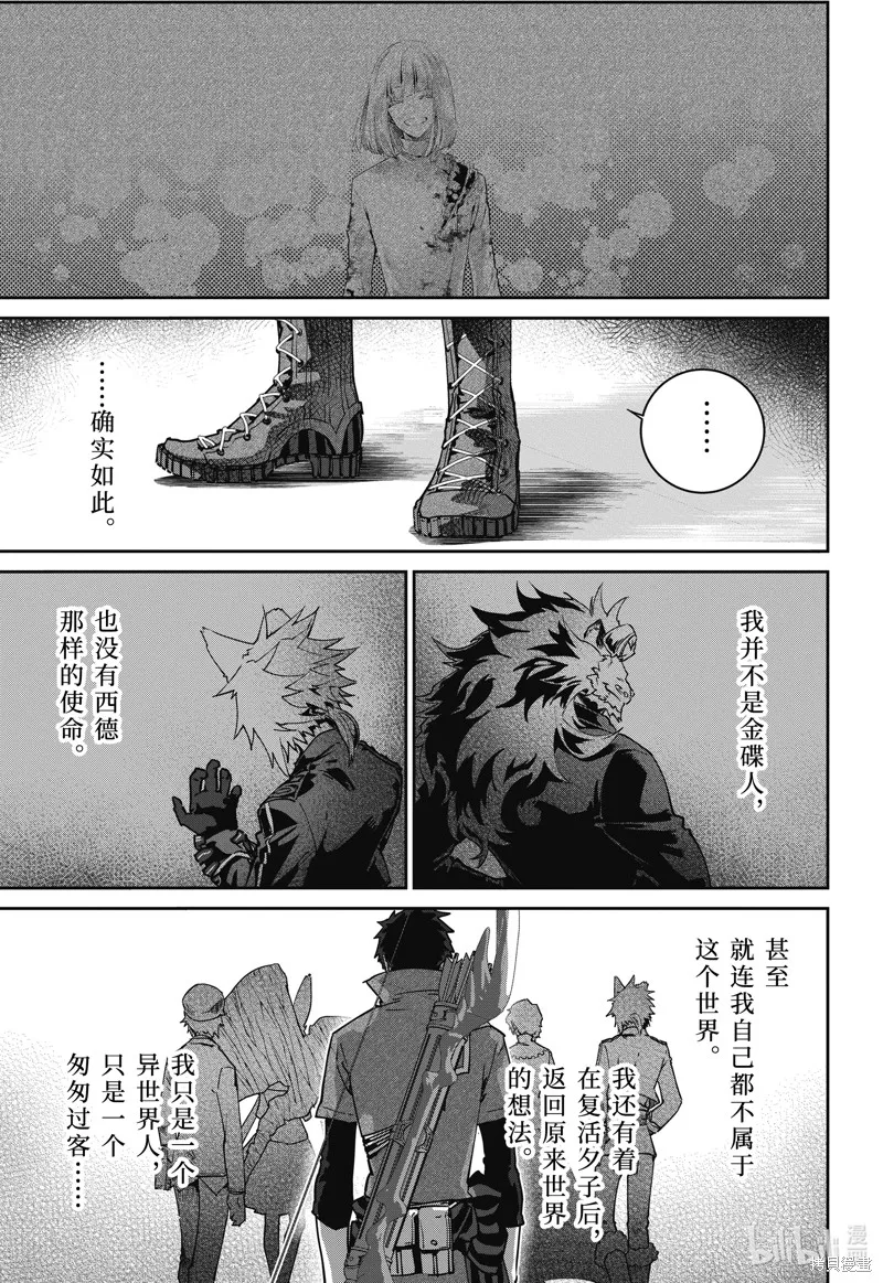 最终幻想：迷途的异乡人,第53话,第33张