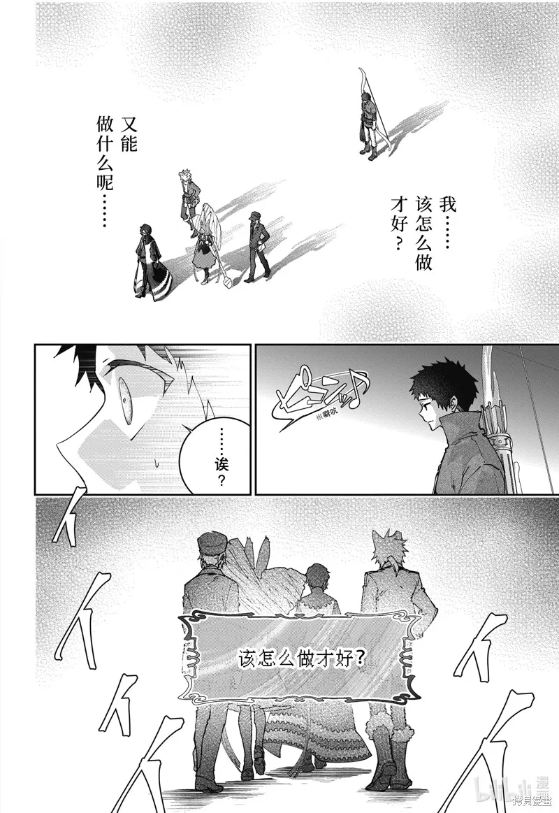 最终幻想：迷途的异乡人,第53话,第34张