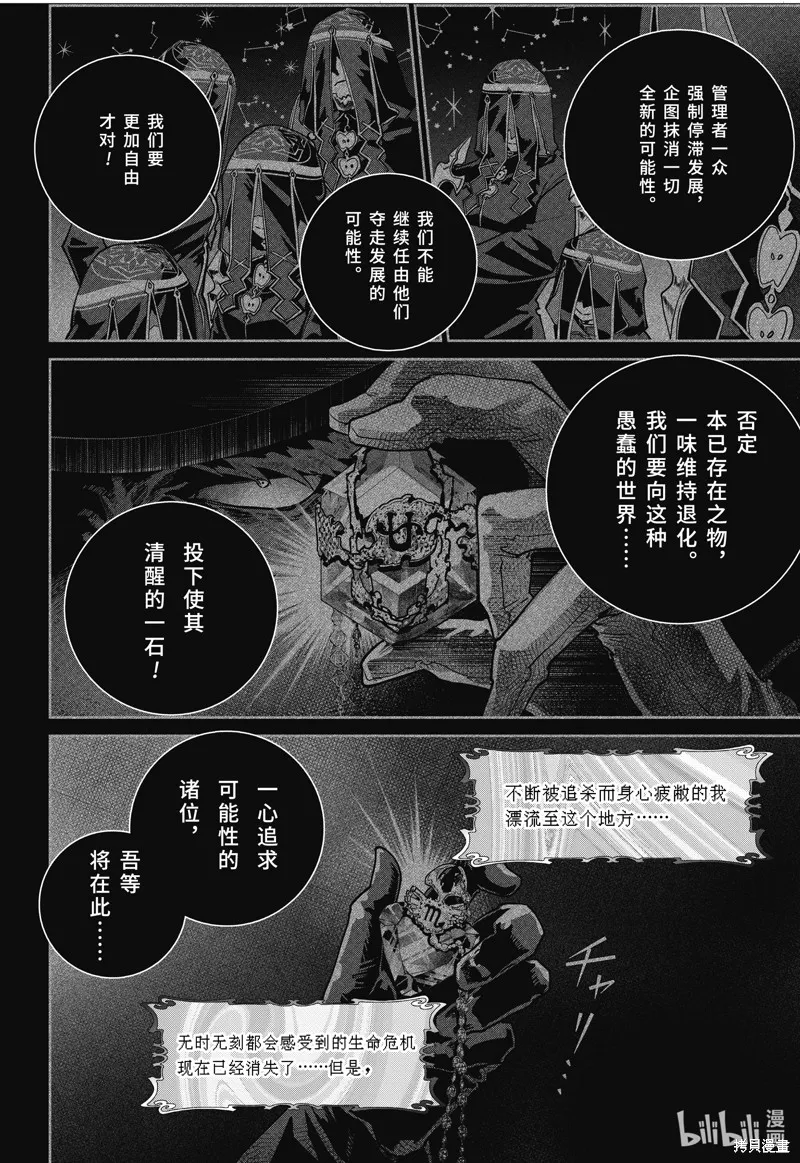 最终幻想：迷途的异乡人,第53话,第36张