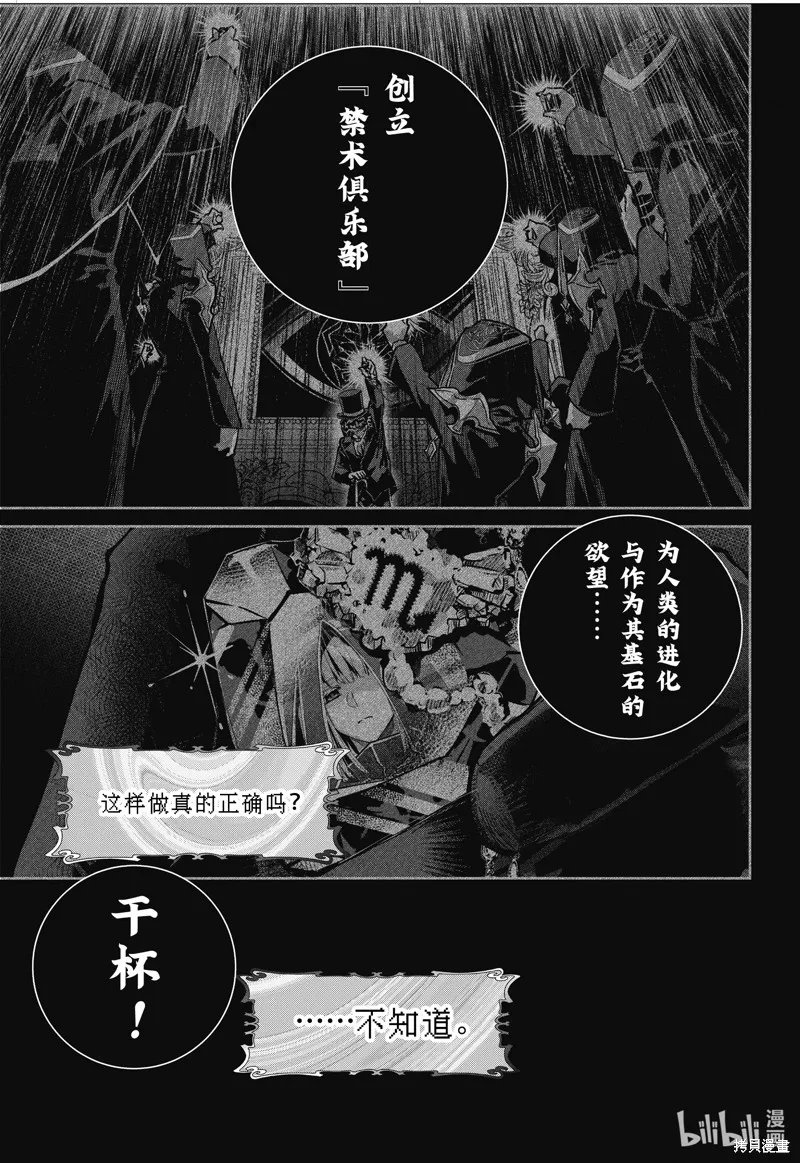最终幻想：迷途的异乡人,第53话,第37张
