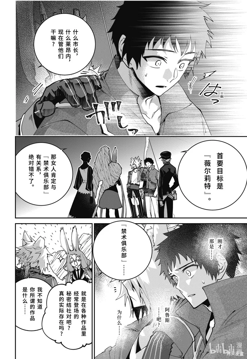 最终幻想：迷途的异乡人,第53话,第38张