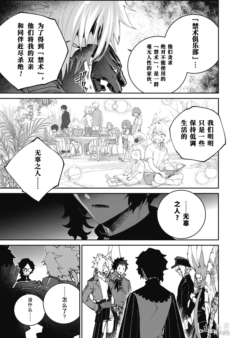 最终幻想：迷途的异乡人,第53话,第39张