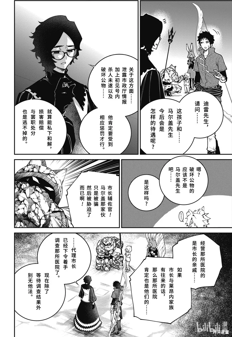最终幻想：迷途的异乡人,第53话,第4张