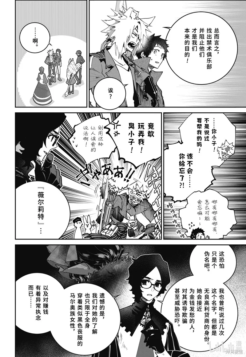 最终幻想：迷途的异乡人,第53话,第40张
