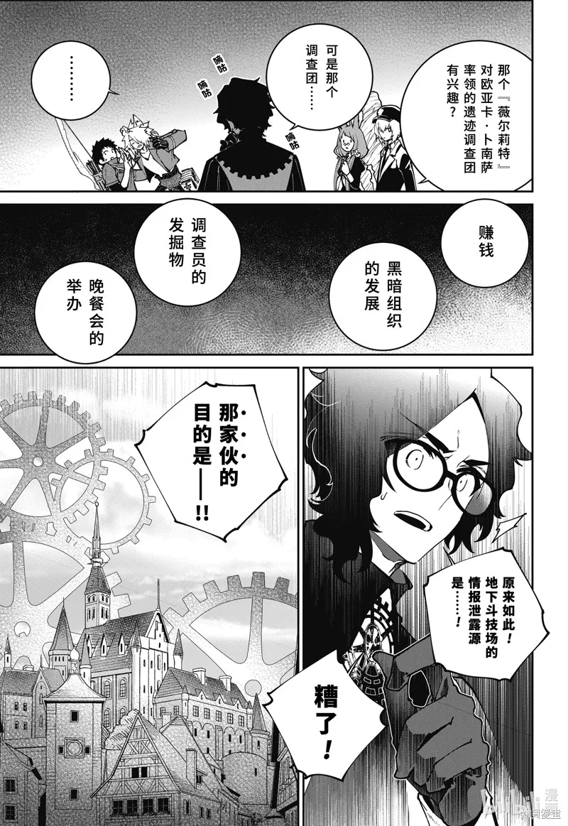 最终幻想：迷途的异乡人,第53话,第41张