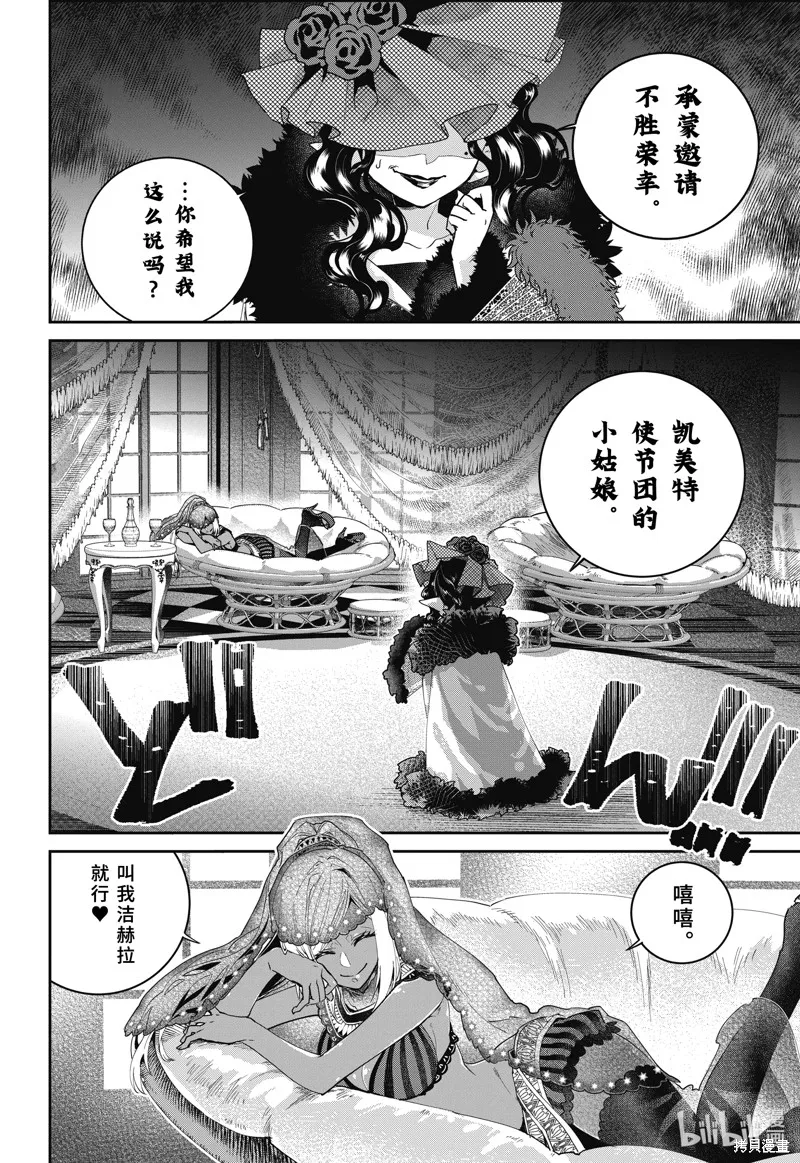 最终幻想：迷途的异乡人,第53话,第42张