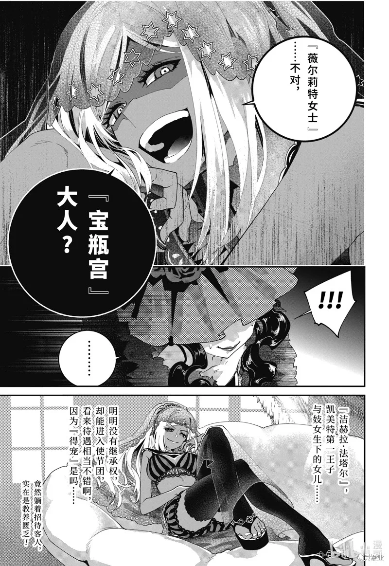 最终幻想：迷途的异乡人,第53话,第43张