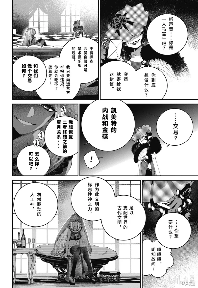 最终幻想：迷途的异乡人,第53话,第44张