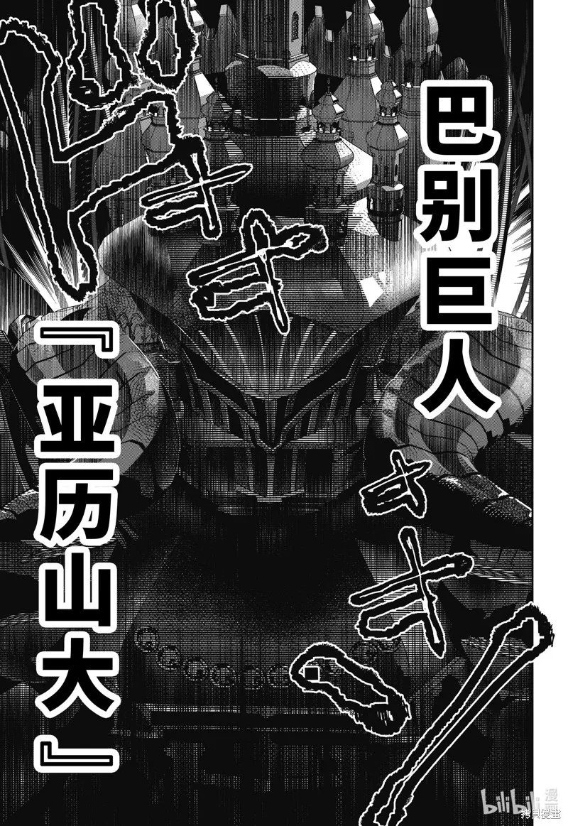 最终幻想：迷途的异乡人,第53话,第45张