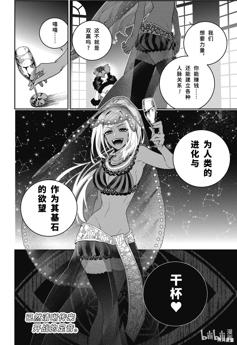 最终幻想：迷途的异乡人,第53话,第46张