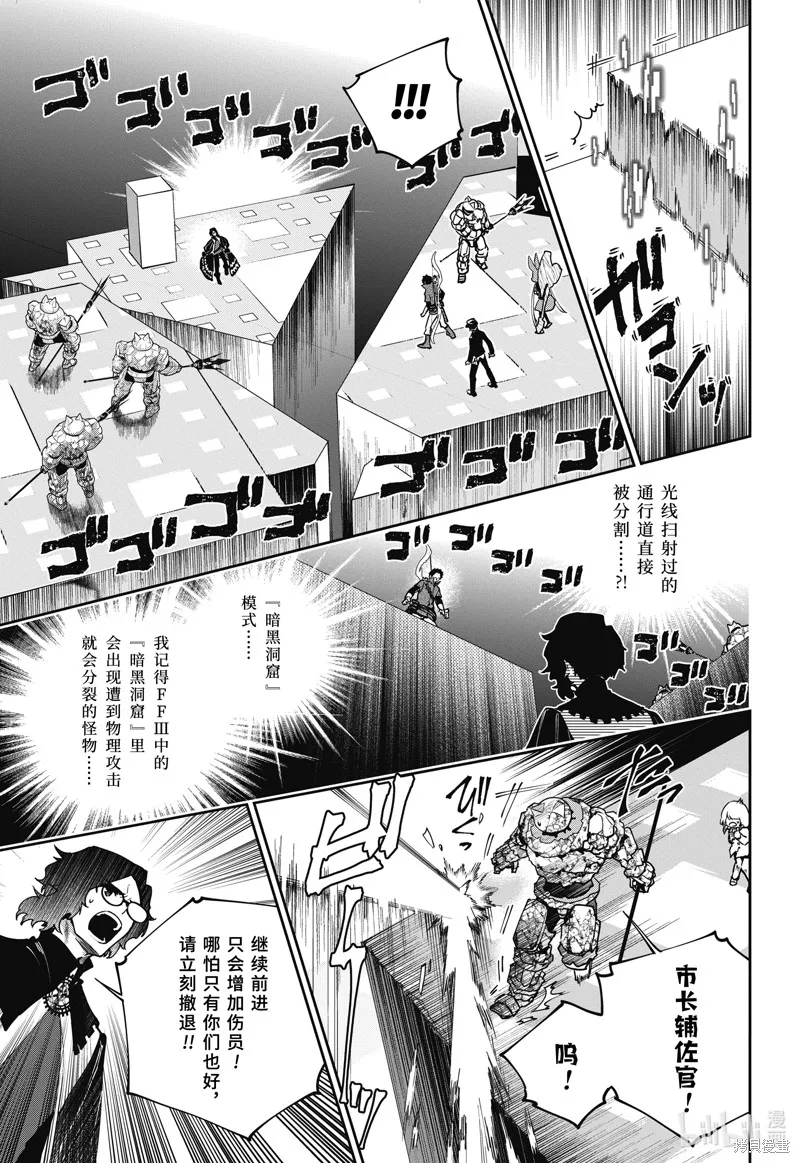 最终幻想：迷途的异乡人,第53话,第7张