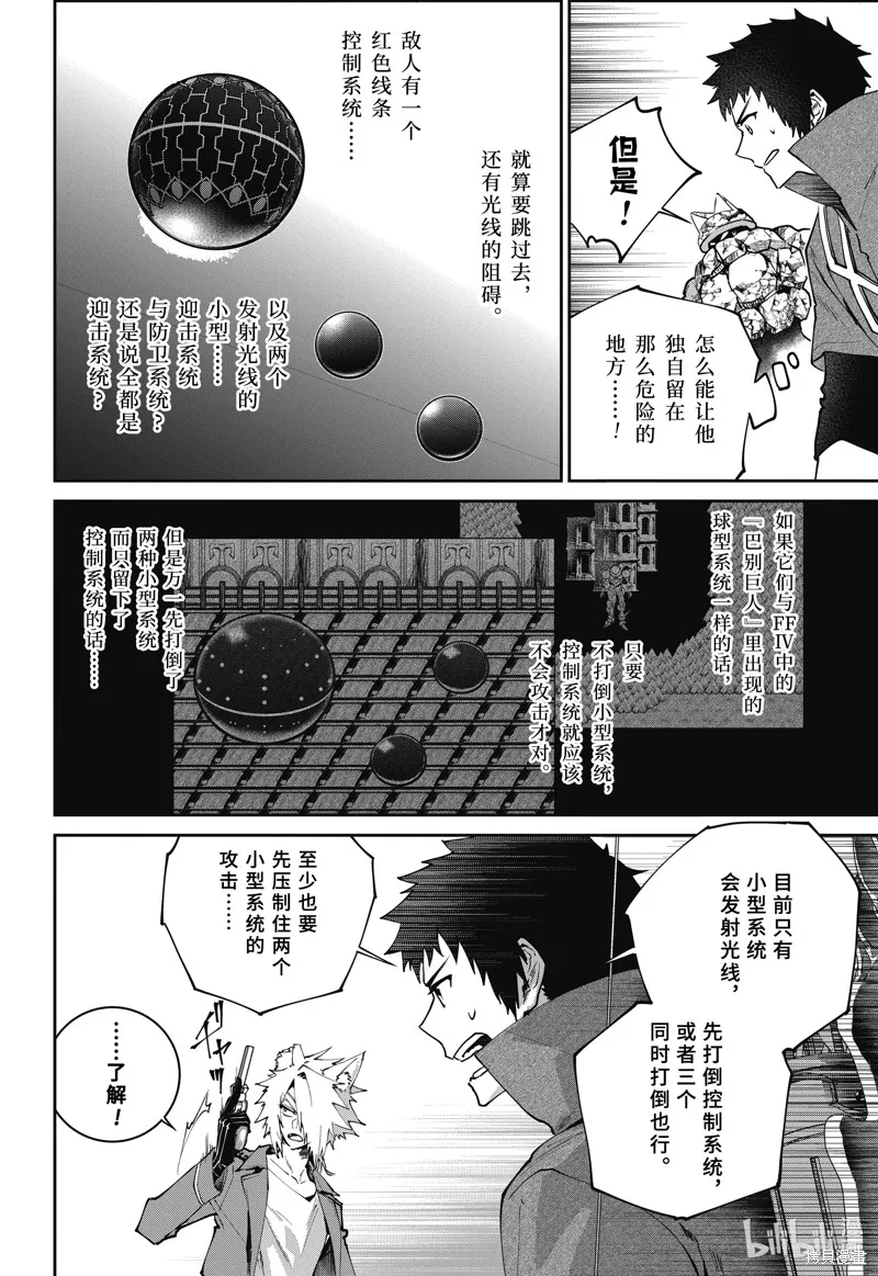 最终幻想：迷途的异乡人,第53话,第8张