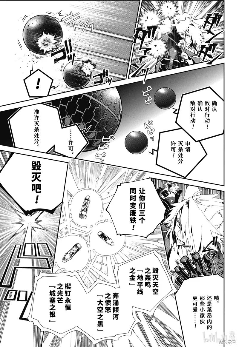 最终幻想：迷途的异乡人,第53话,第9张