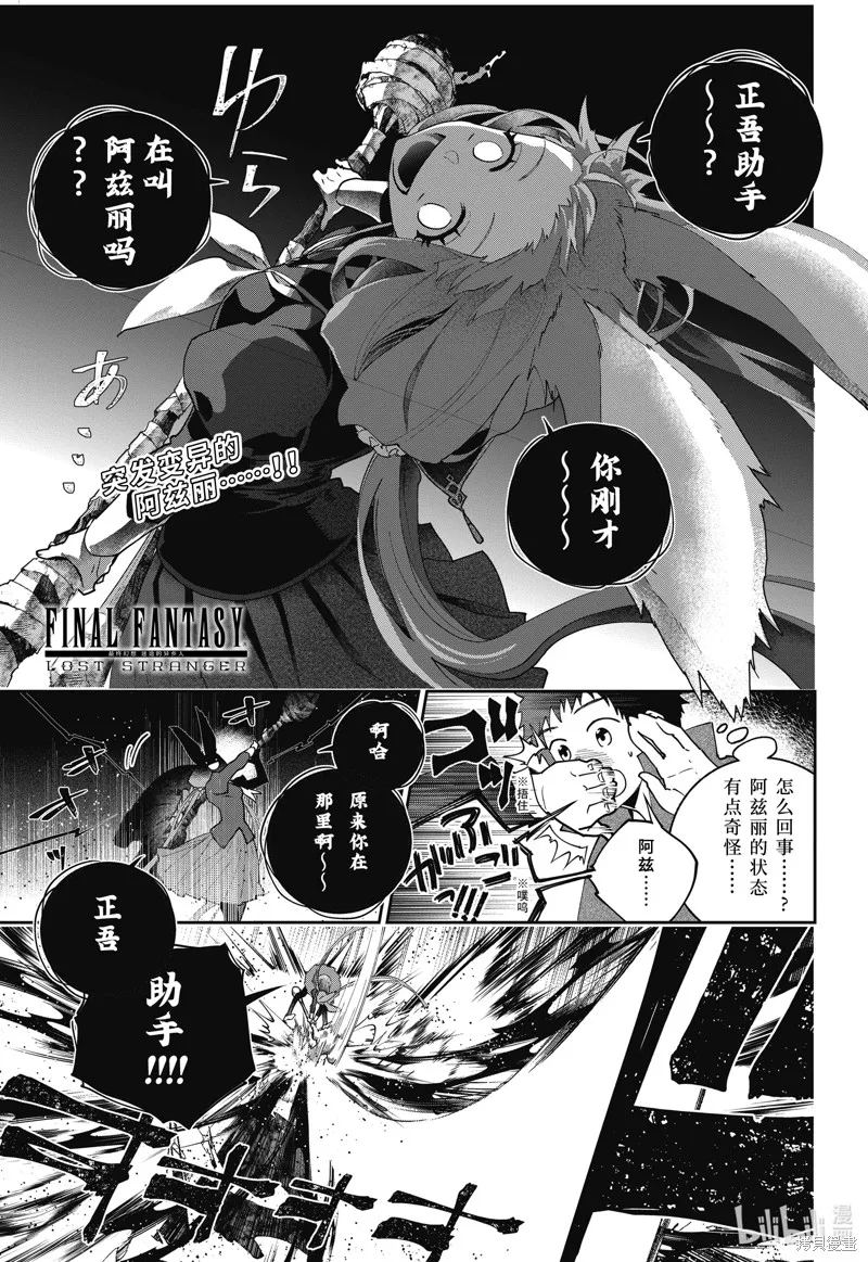 最终幻想：迷途的异乡人,第56话,第1张