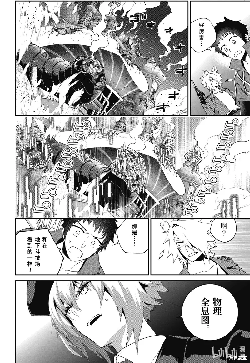 最终幻想：迷途的异乡人,第56话,第10张