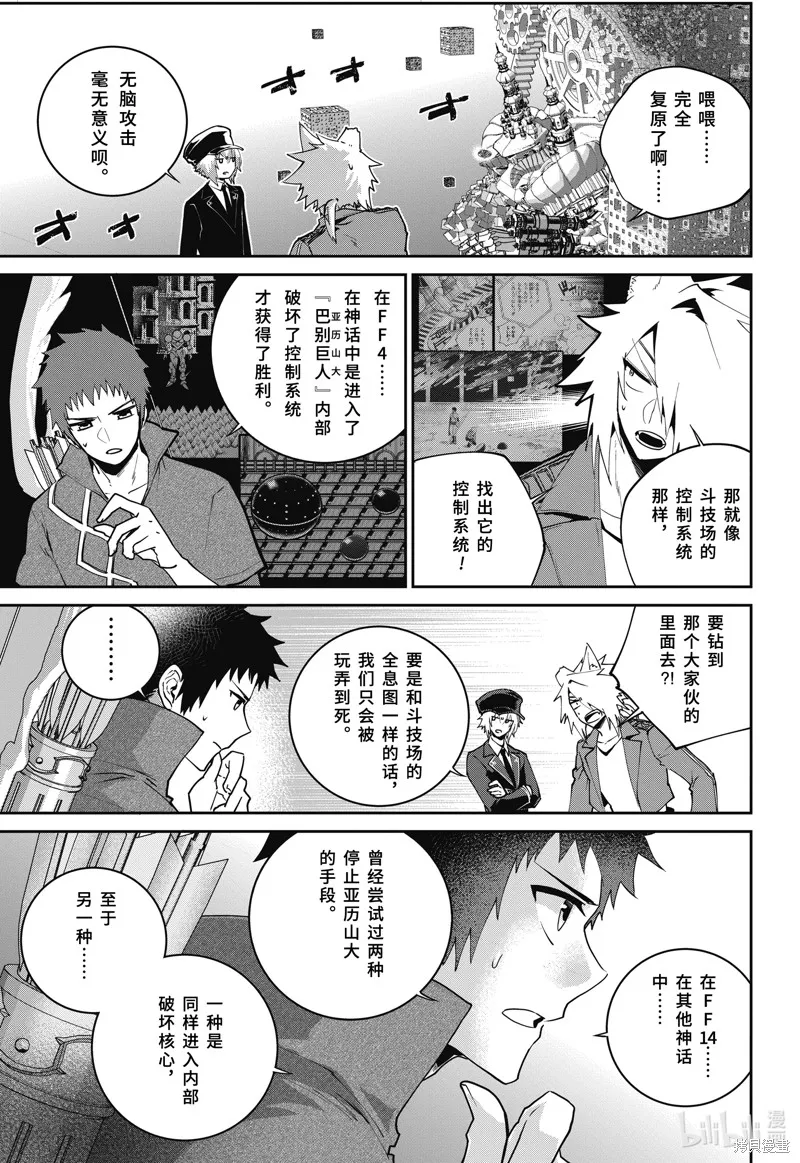 最终幻想：迷途的异乡人,第56话,第11张