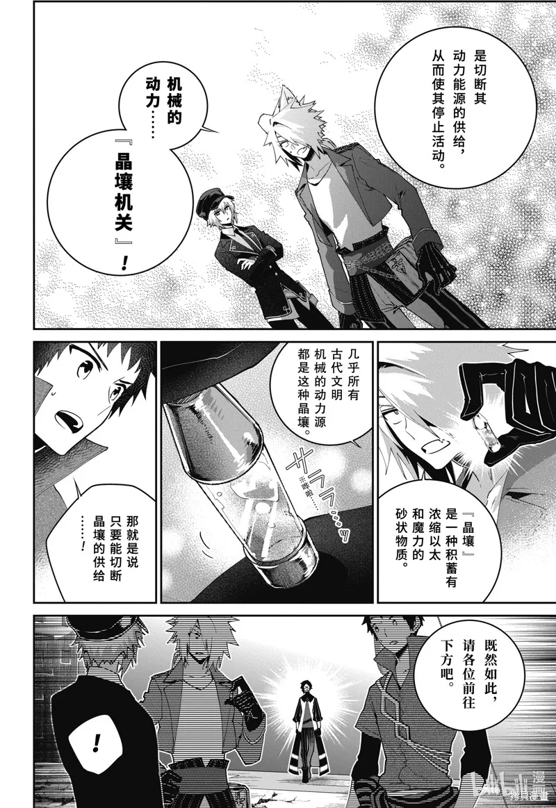 最终幻想：迷途的异乡人,第56话,第12张