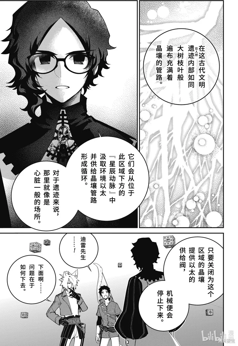 最终幻想：迷途的异乡人,第56话,第13张