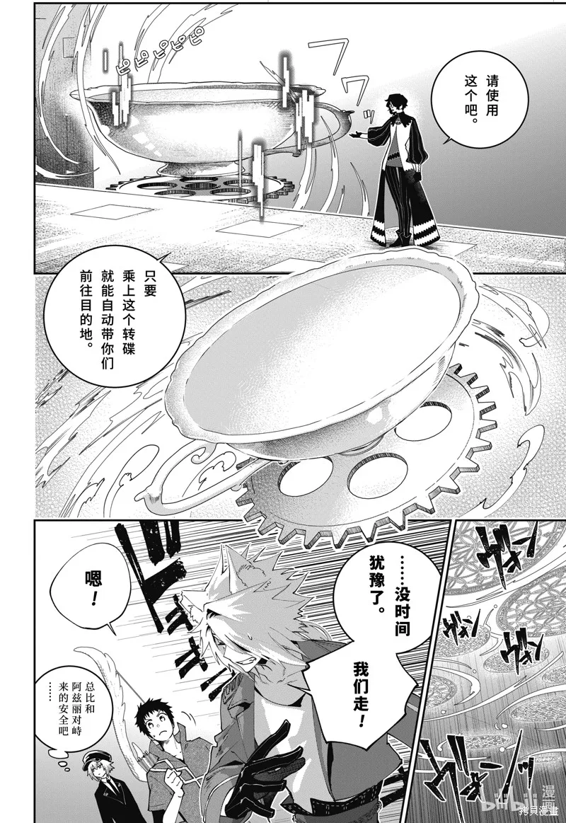 最终幻想：迷途的异乡人,第56话,第14张