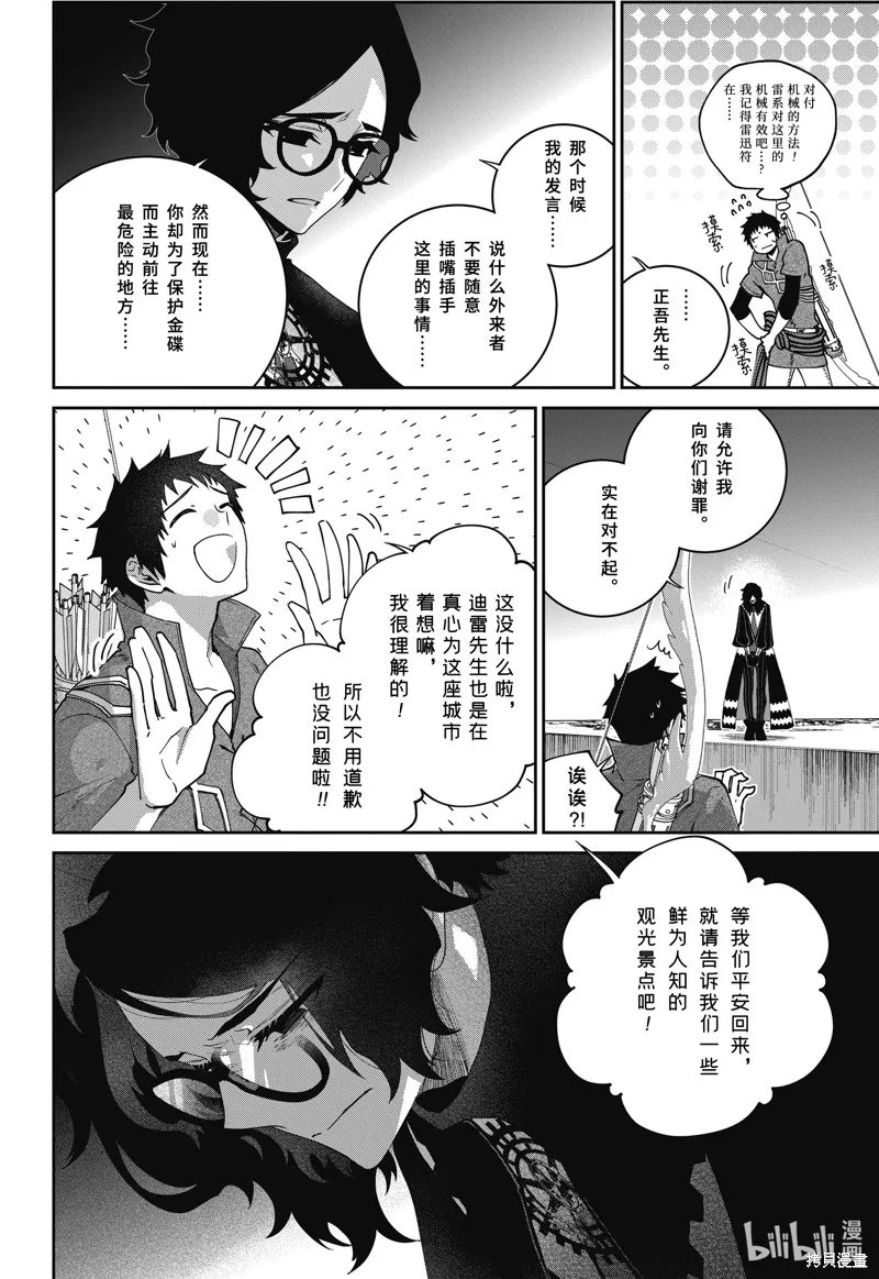 最终幻想：迷途的异乡人,第56话,第16张