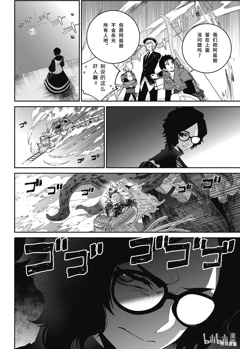 最终幻想：迷途的异乡人,第56话,第18张