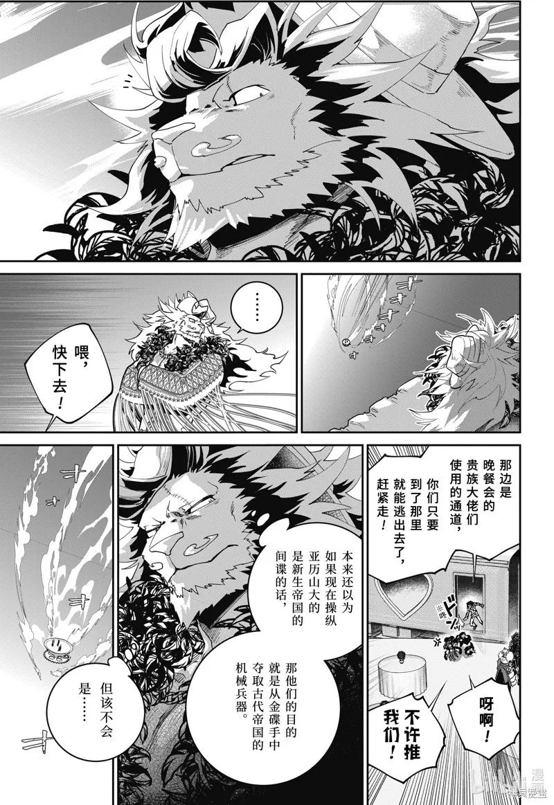 最终幻想：迷途的异乡人,第56话,第19张