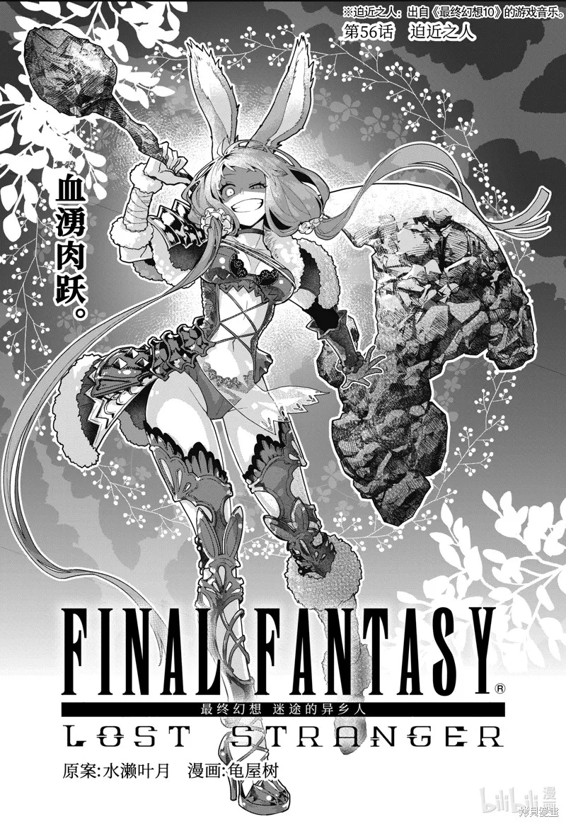 最终幻想：迷途的异乡人,第56话,第2张