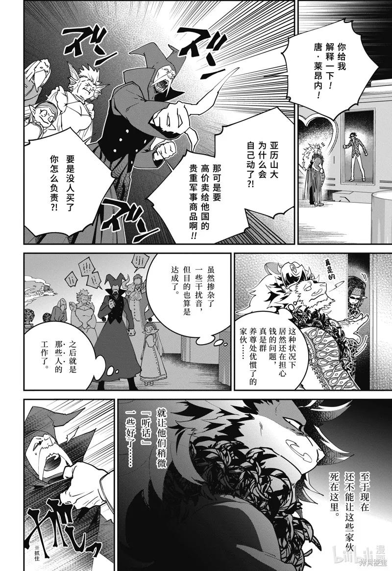 最终幻想：迷途的异乡人,第56话,第20张