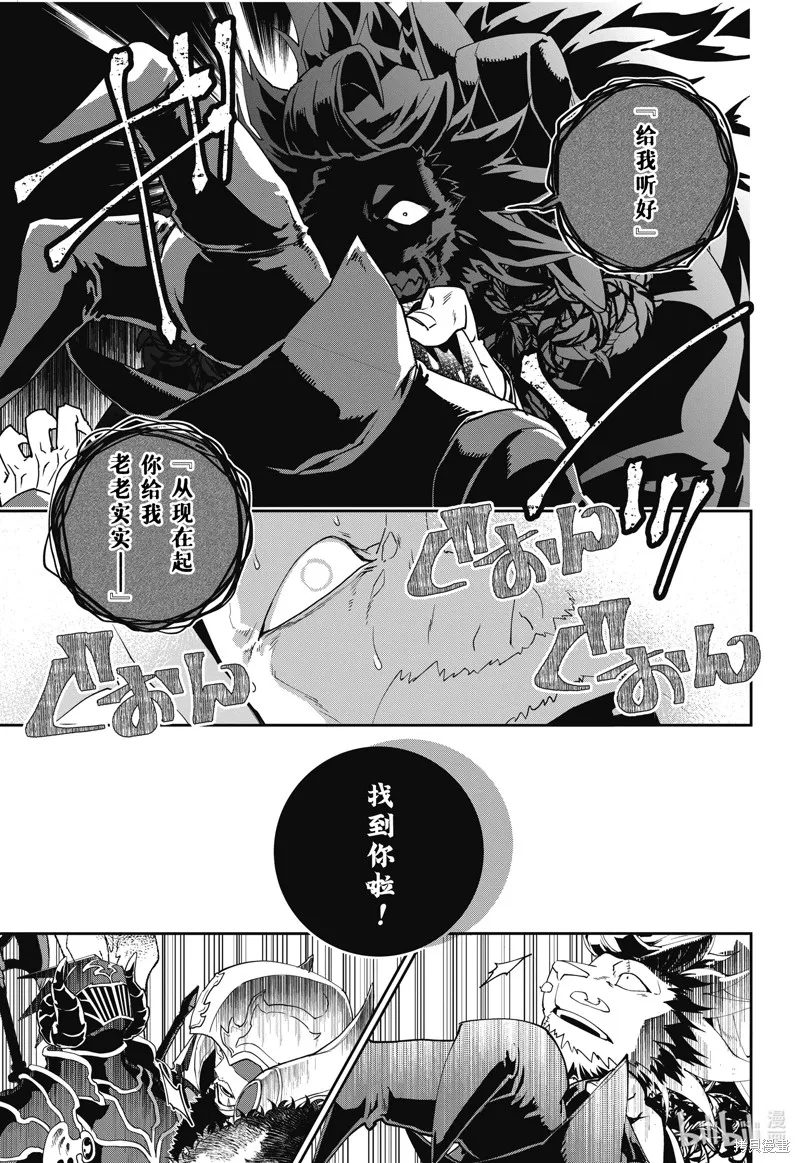 最终幻想：迷途的异乡人,第56话,第21张