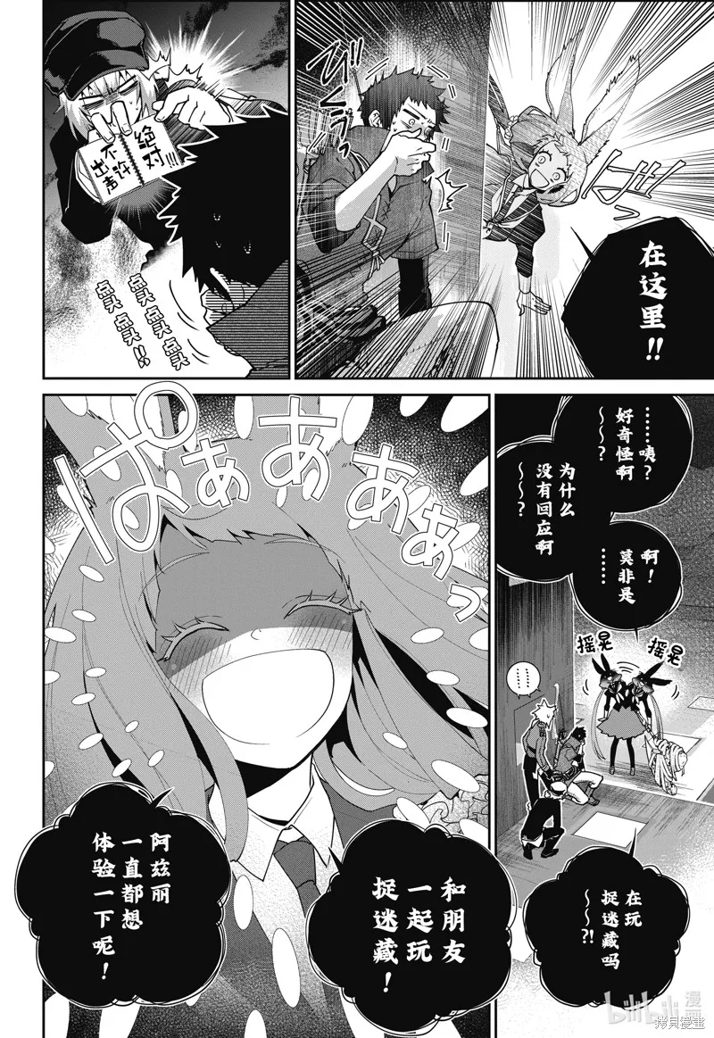 最终幻想：迷途的异乡人,第56话,第4张