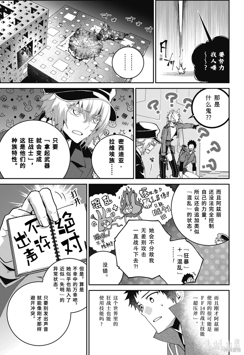 最终幻想：迷途的异乡人,第56话,第5张