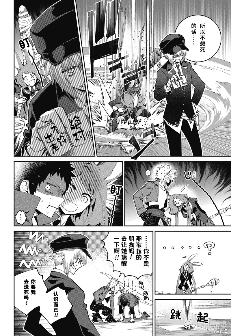 最终幻想：迷途的异乡人,第56话,第6张