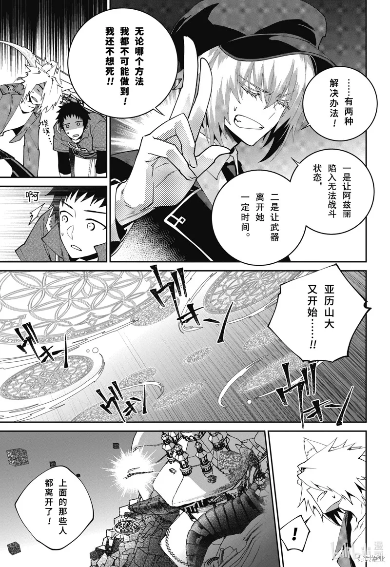 最终幻想：迷途的异乡人,第56话,第7张