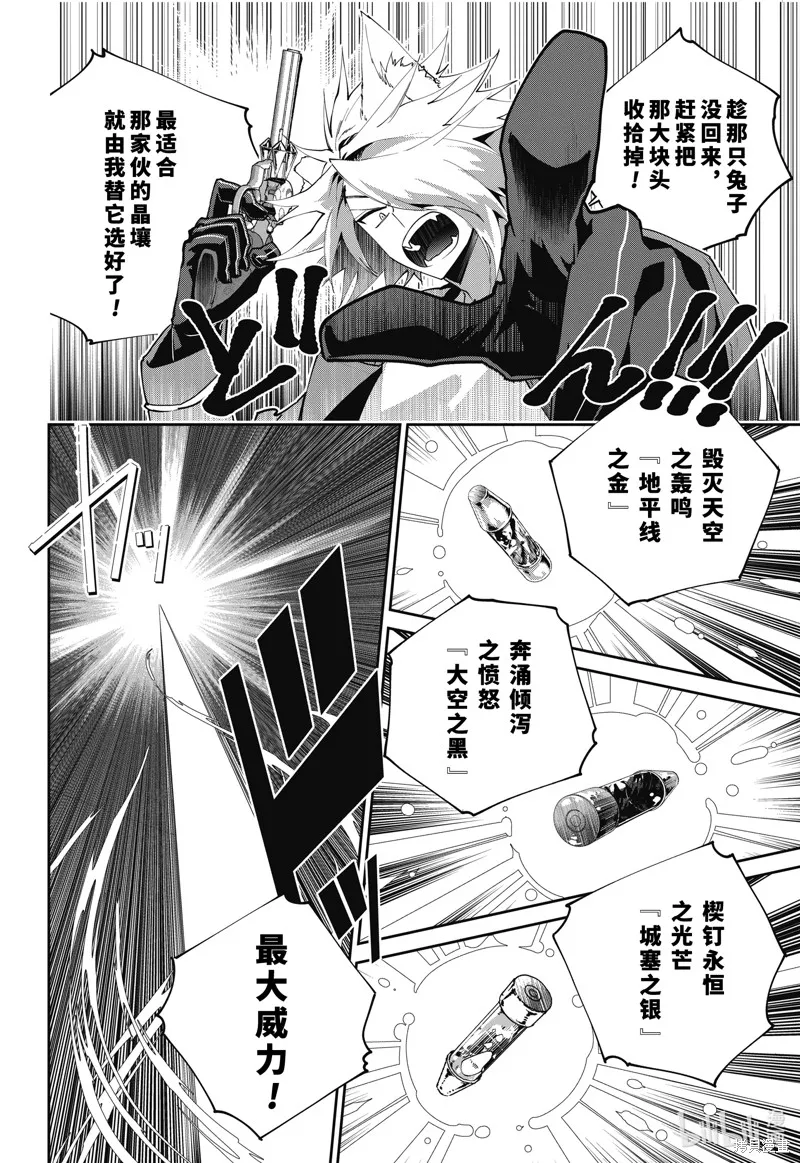 最终幻想：迷途的异乡人,第56话,第8张
