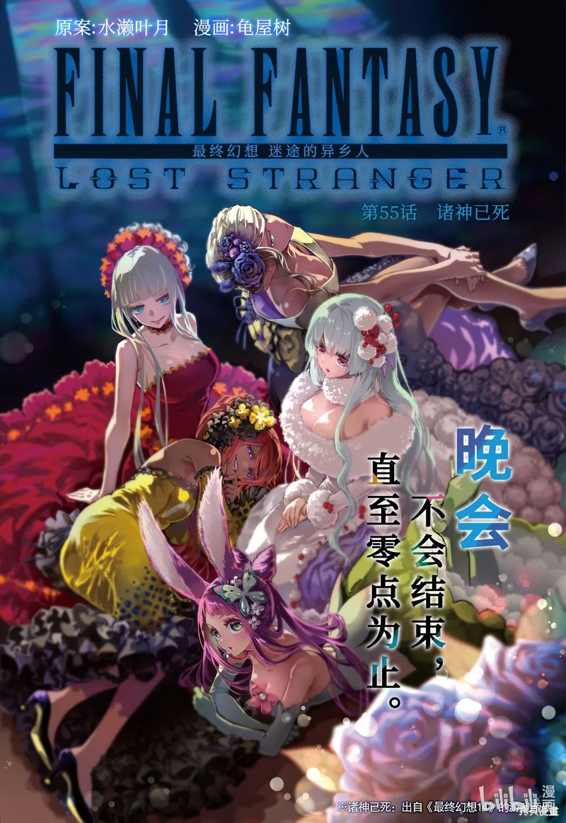 最终幻想：迷途的异乡人,第55话,第1张