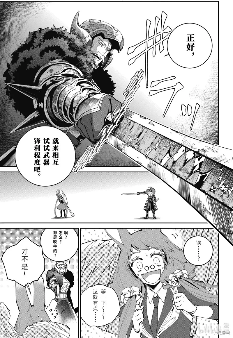 最终幻想：迷途的异乡人,第55话,第10张