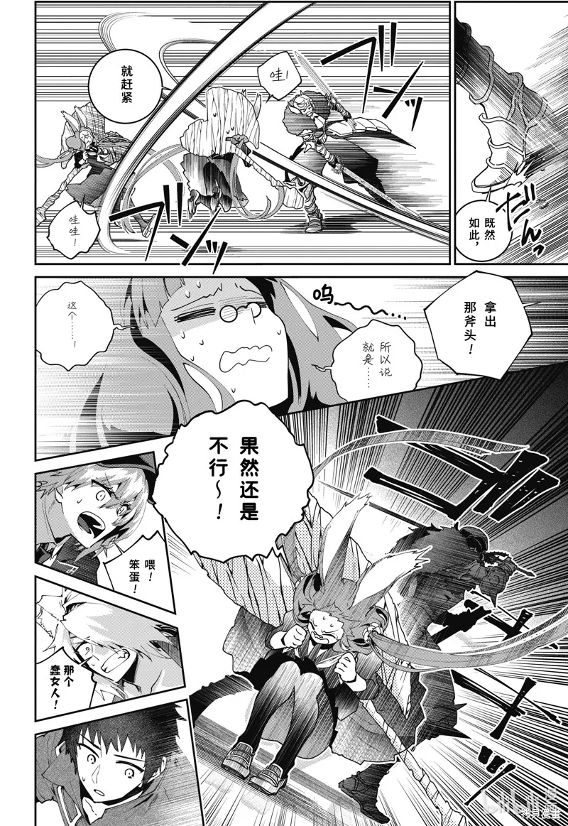 最终幻想：迷途的异乡人,第55话,第11张