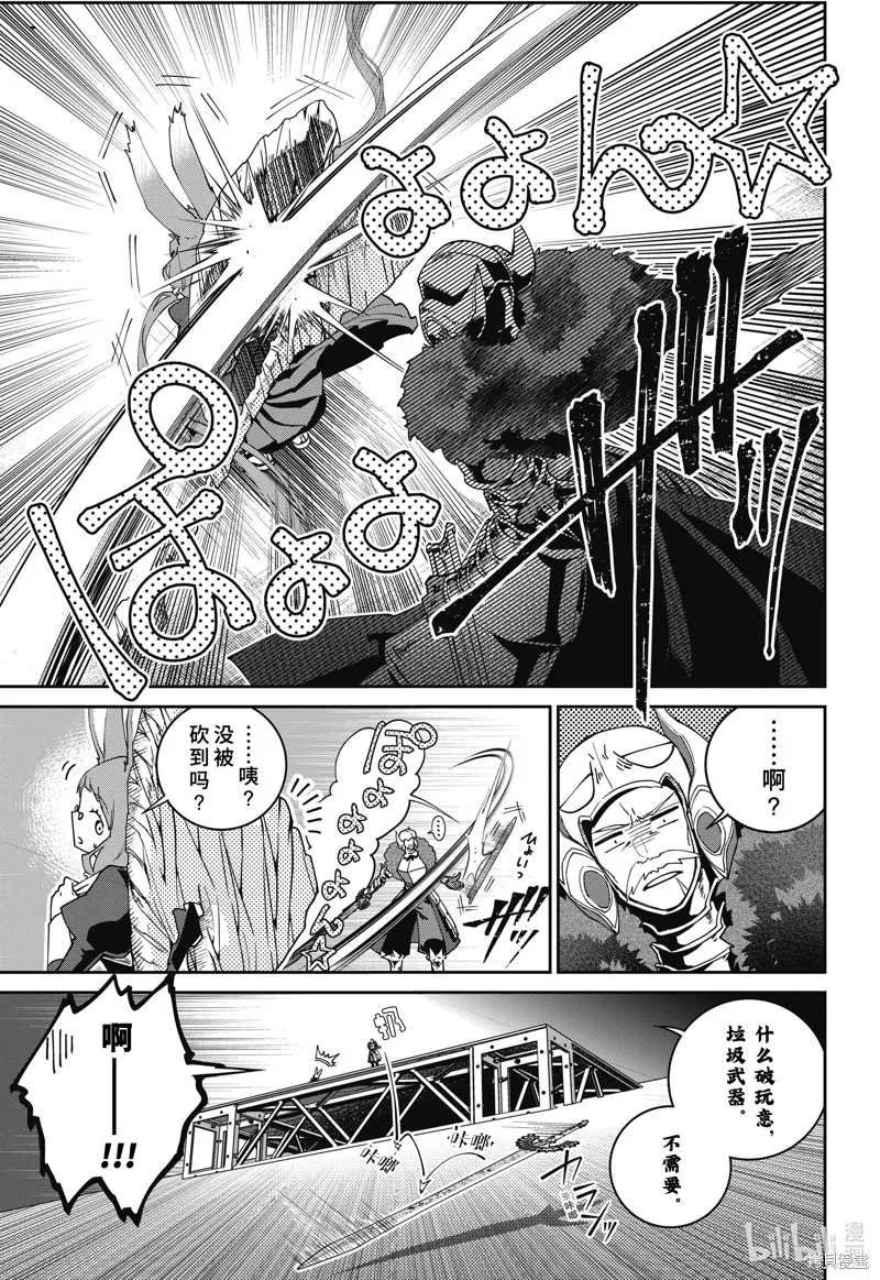 最终幻想：迷途的异乡人,第55话,第12张