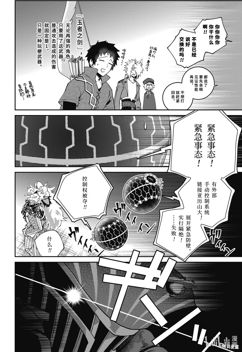 最终幻想：迷途的异乡人,第55话,第13张