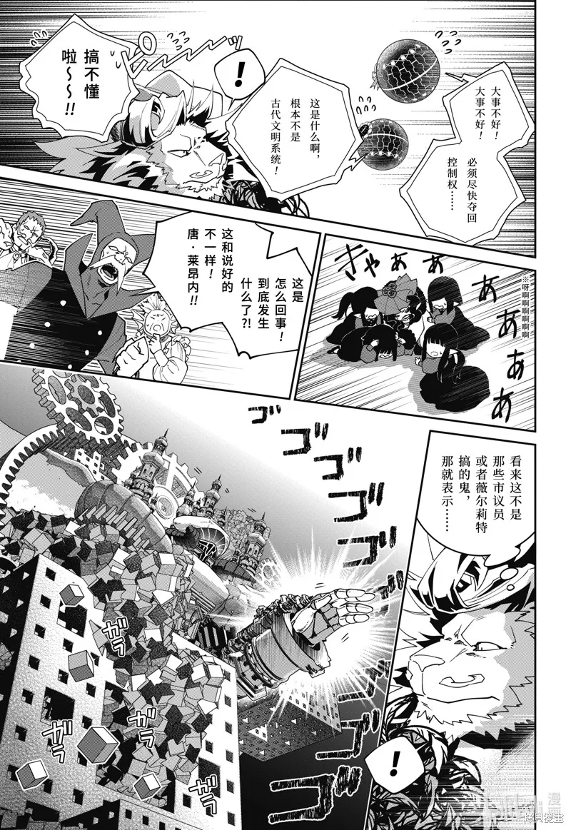 最终幻想：迷途的异乡人,第55话,第18张